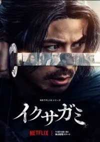 Последний выживший самурай (2010) 1-14 сезон сериал смотреть онлайн бесплатно