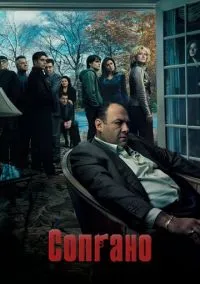 Сопрано (2010) 1-14 сезон сериал смотреть онлайн бесплатно