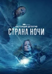 Настоящий детектив (2010) 1-14 сезон сериал смотреть онлайн бесплатно
