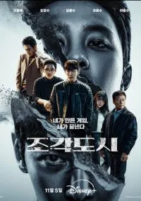 Слепленный город (2010) 1-14 сезон сериал смотреть онлайн бесплатно