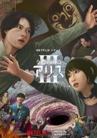 Алиса в Пограничье (2010) 1-14 сезон сериал смотреть онлайн бесплатно