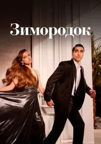 Зимородок (2010) 1-14 сезон сериал смотреть онлайн бесплатно