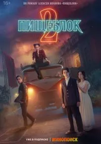 Пищеблок (2010) 1-14 сезон сериал смотреть онлайн бесплатно