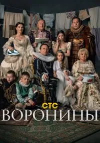 Воронины (2010) 1-14 сезон сериал смотреть онлайн бесплатно