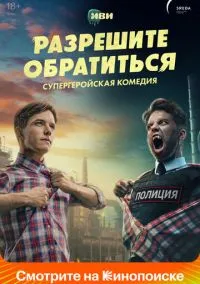 Разрешите обратиться (2010) 1-14 сезон сериал смотреть онлайн бесплатно