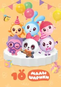 Малышарики (2010) 1-14 сезон сериал смотреть онлайн бесплатно