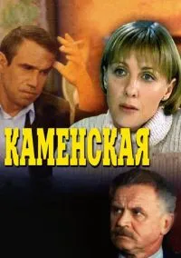 Каменская (2010) 1-14 сезон сериал смотреть онлайн бесплатно