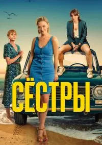 Сёстры (2010) 1-14 сезон сериал смотреть онлайн бесплатно