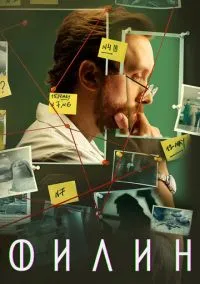 Филин (2010) 1-14 сезон сериал смотреть онлайн бесплатно