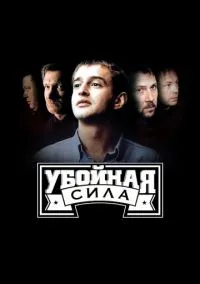 Убойная сила (2010) 1-14 сезон сериал смотреть онлайн бесплатно