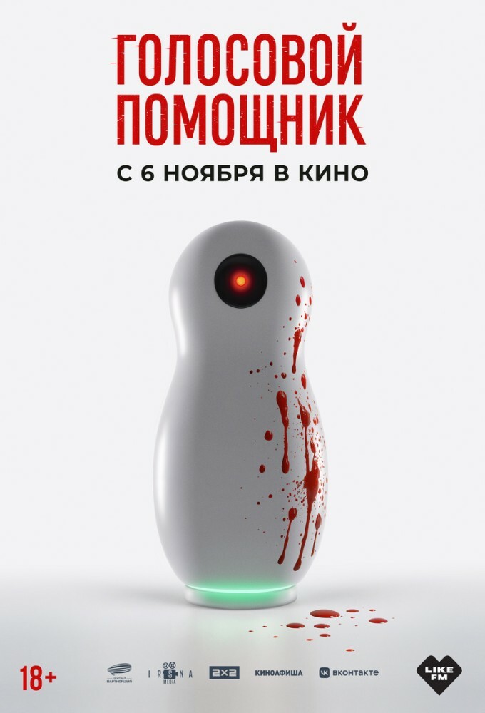 Голосовой помощник (2010) 1-14 сезон сериал смотреть онлайн бесплатно