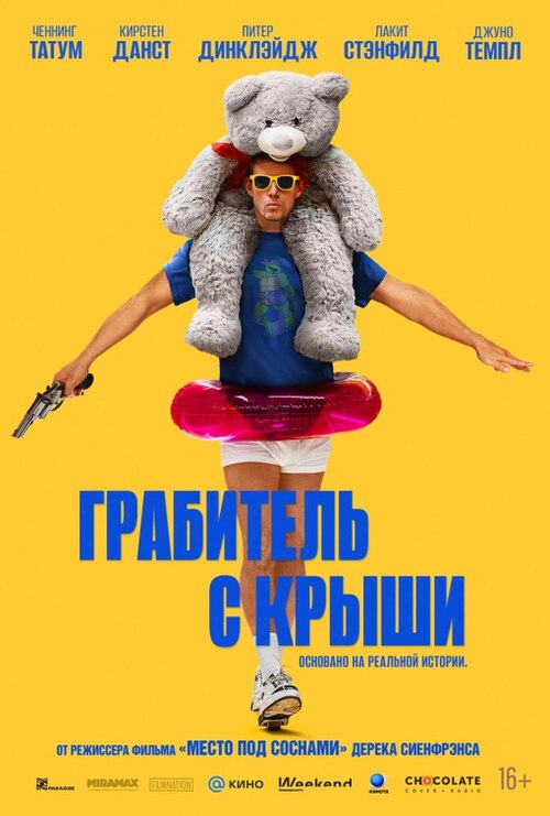 Грабитель с крыши (2010) 1-14 сезон сериал смотреть онлайн бесплатно