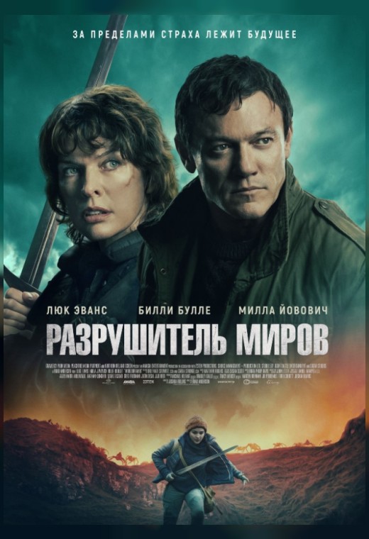 Разрушитель миров (2010) 1-14 сезон сериал смотреть онлайн бесплатно