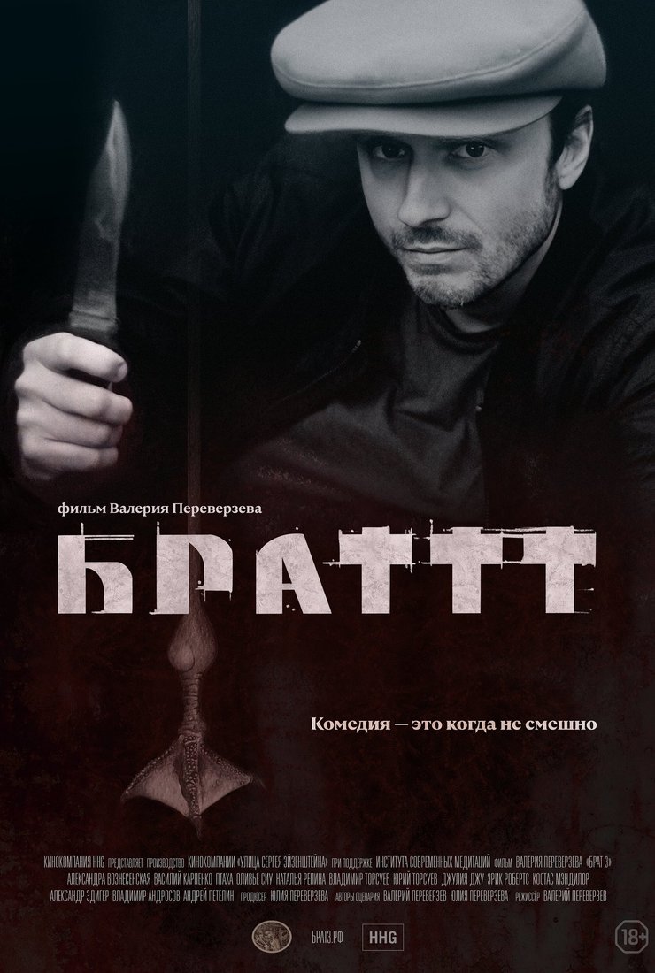 Брат 3 (2010) 1-14 сезон сериал смотреть онлайн бесплатно