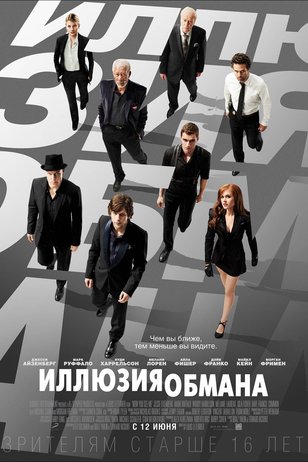 Иллюзия обмана (2010) 1-14 сезон сериал смотреть онлайн бесплатно