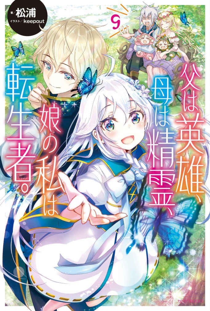 Мой отец - герой, моя мать - дух, а я переродилась их дочерью (2010) 1-14 сезон сериал смотреть онлайн бесплатно