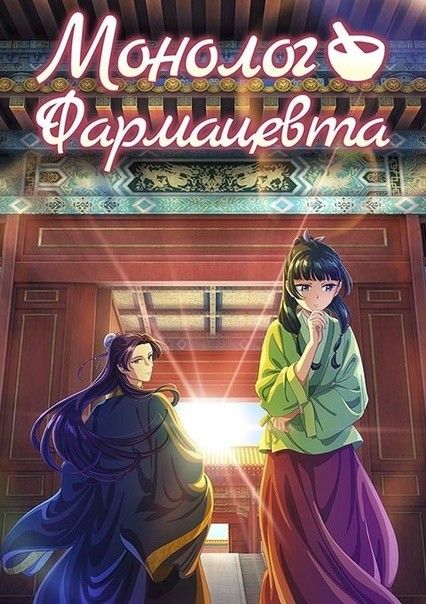 Монолог фармацевта (2010) 1-14 сезон сериал смотреть онлайн бесплатно