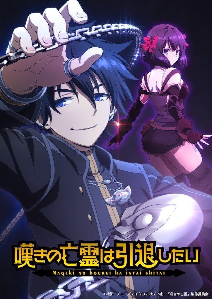 Плачущий призрак на пенсии (2010) 1-14 сезон сериал смотреть онлайн бесплатно