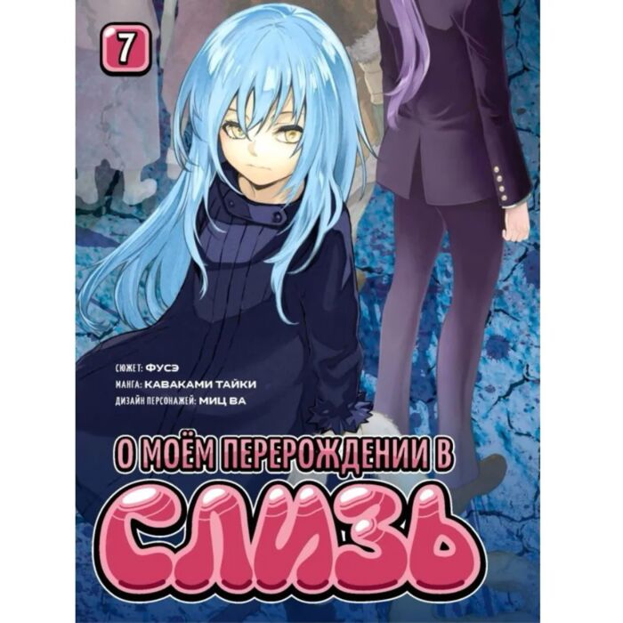 О моём перерождении в слизь (2010) 1-14 сезон сериал смотреть онлайн бесплатно