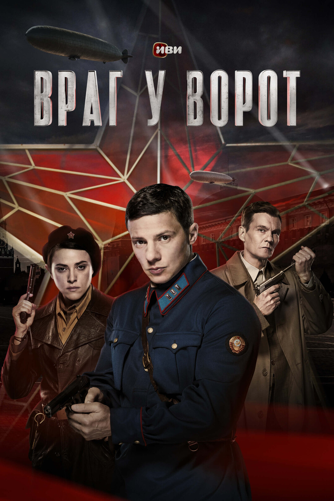 Враг у ворот (2010) 1-14 сезон сериал смотреть онлайн бесплатно