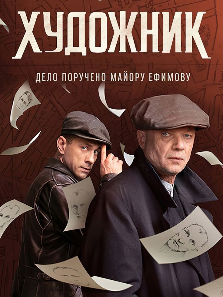 Художник (2010) 1-14 сезон сериал смотреть онлайн бесплатно