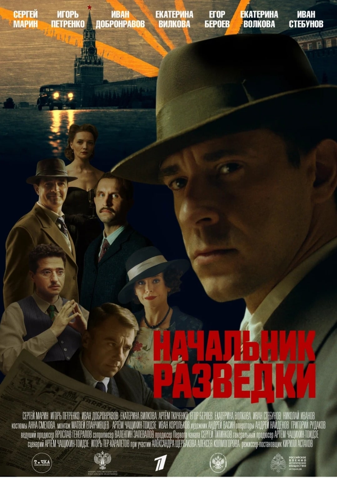 Начальник разведки (2010) 1-14 сезон сериал смотреть онлайн бесплатно