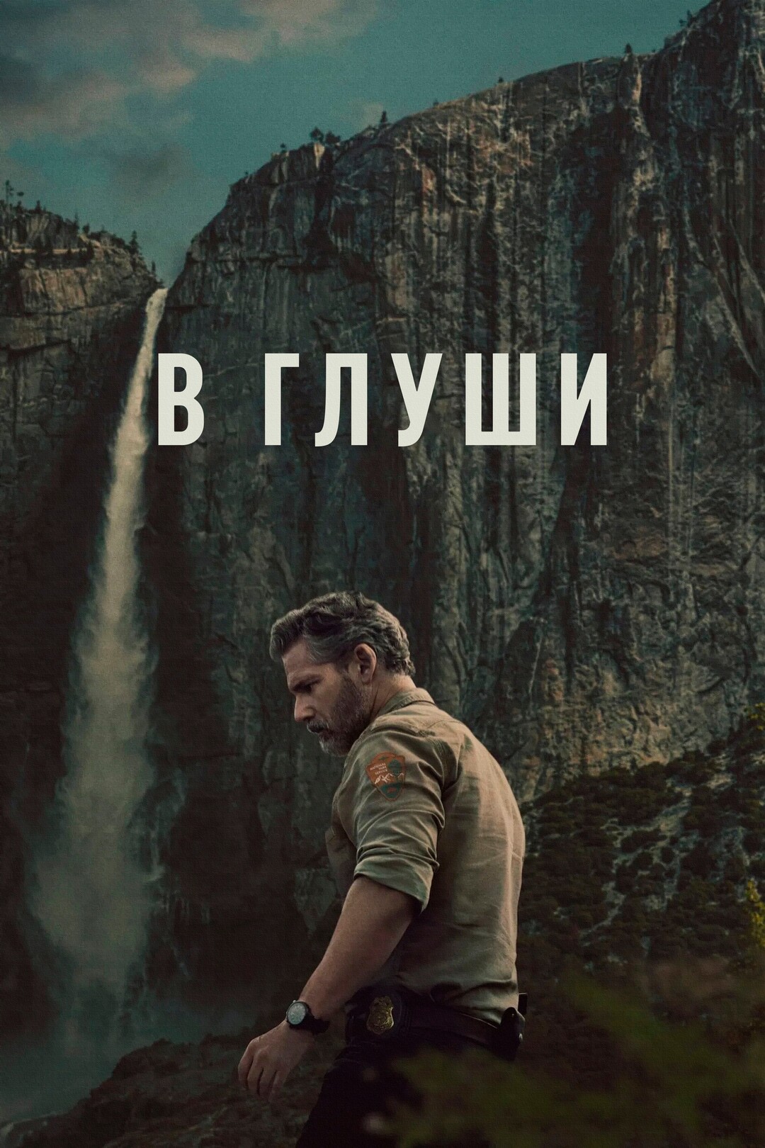 В глуши (2010) 1-14 сезон сериал смотреть онлайн бесплатно