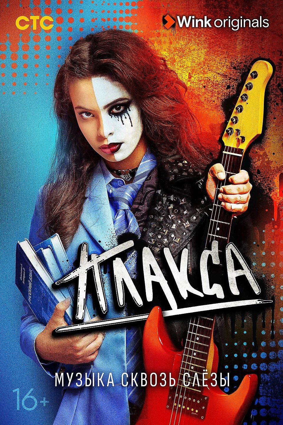 Плакса (2010) 1-14 сезон сериал смотреть онлайн бесплатно