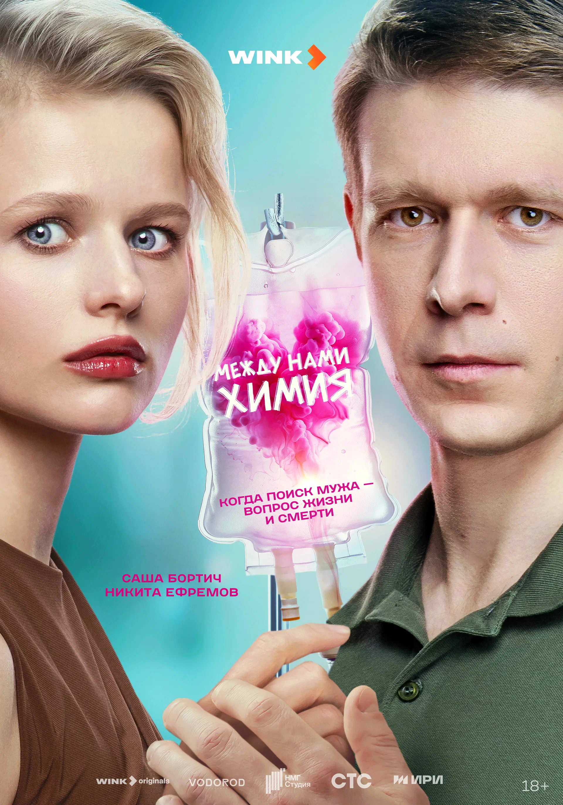 Между нами химия (2010) 1-14 сезон сериал смотреть онлайн бесплатно