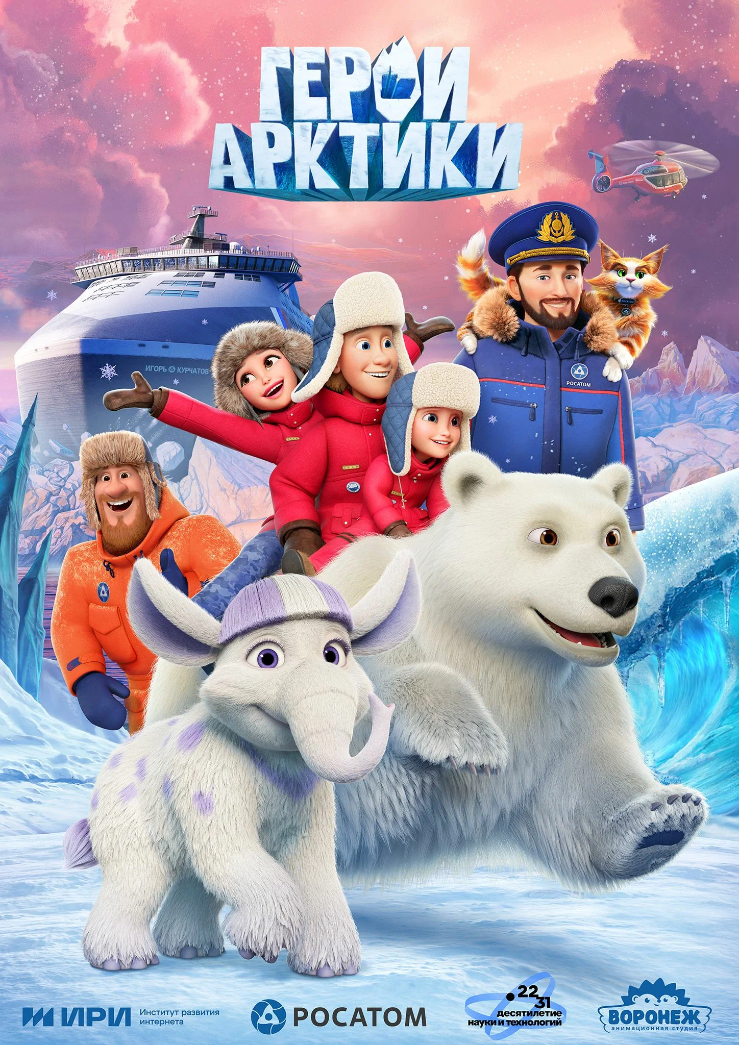 Герои Арктики (2010) 1-14 сезон сериал смотреть онлайн бесплатно