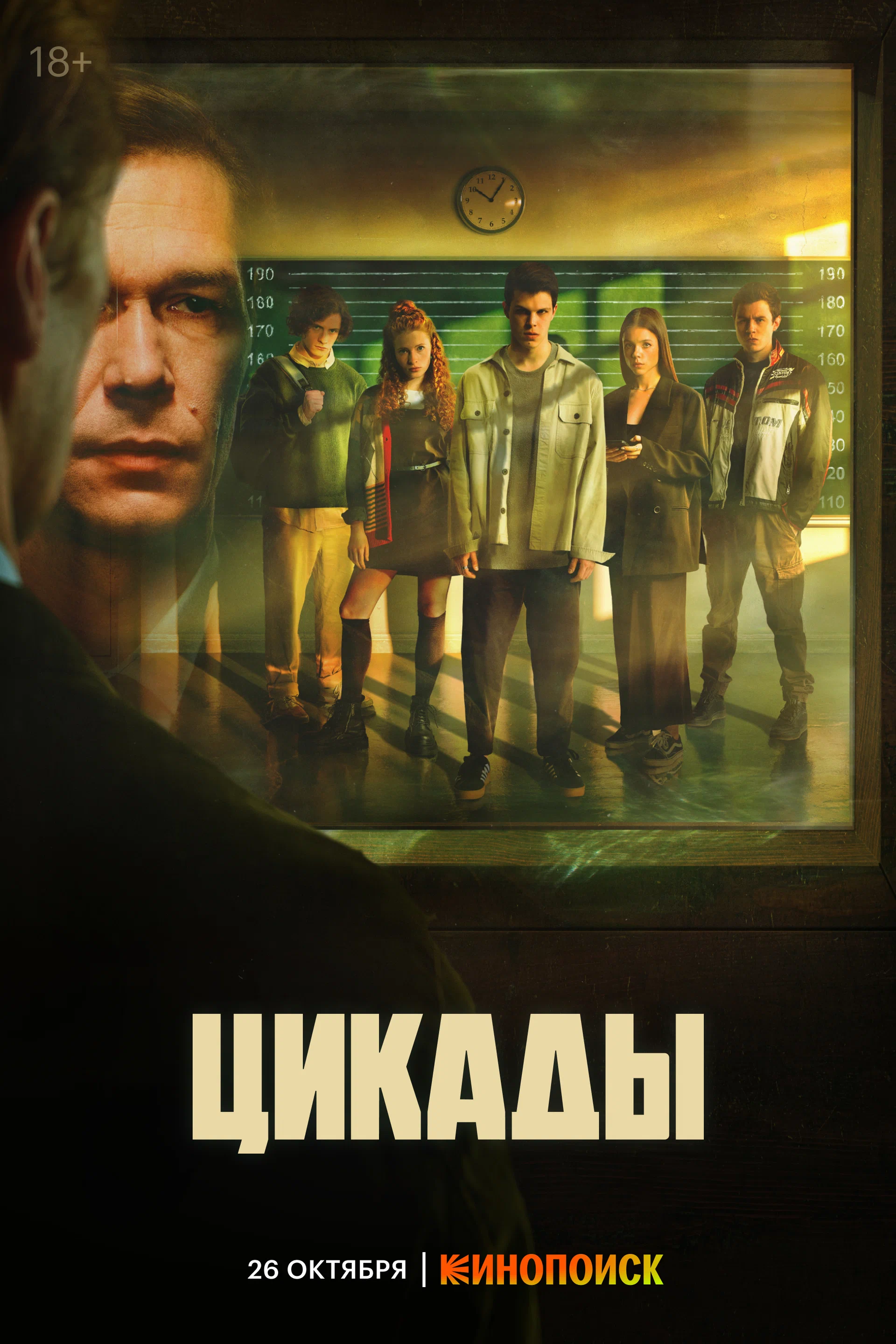 Цикады (2010) 1-14 сезон сериал смотреть онлайн бесплатно
