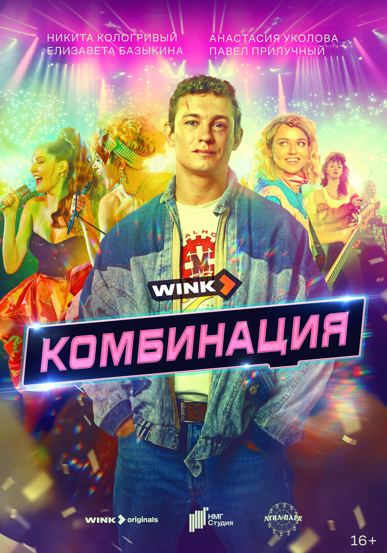 Комбинация (2010) 1-14 сезон сериал смотреть онлайн бесплатно