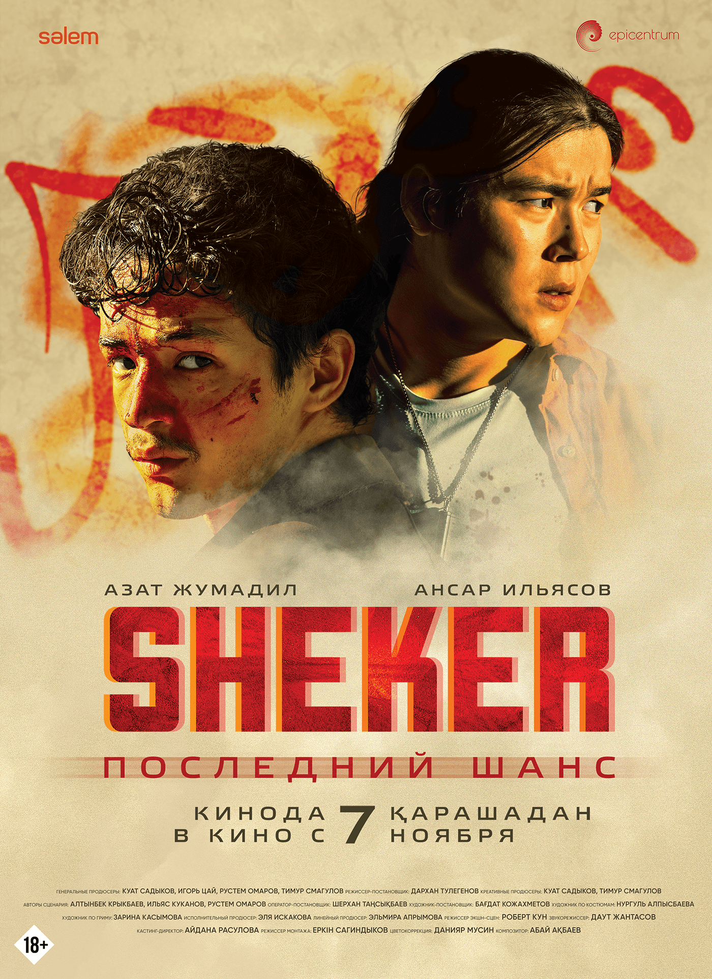 SHEKER (2010) 1-14 сезон сериал смотреть онлайн бесплатно