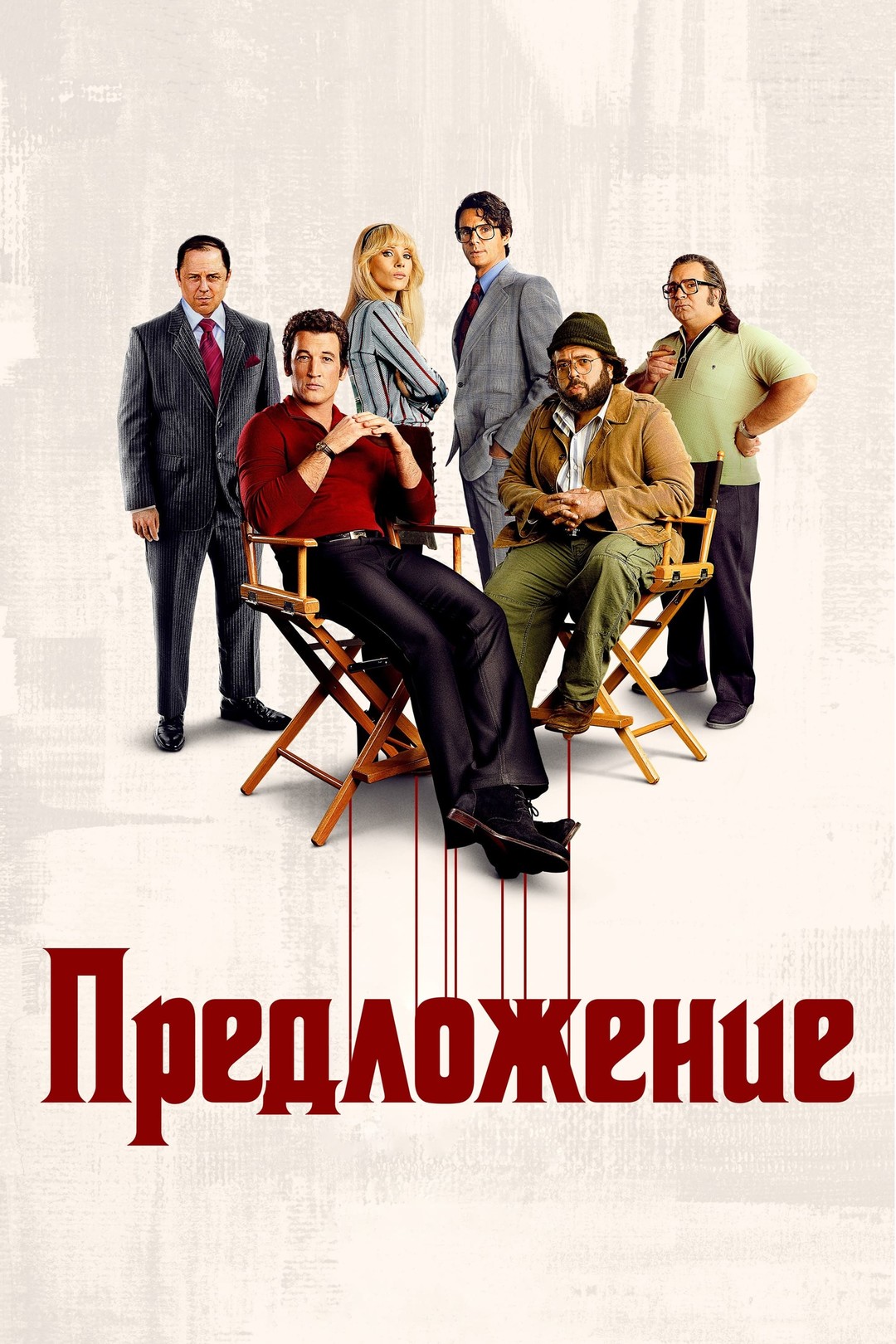 Предложение (2010) 1-14 сезон сериал смотреть онлайн бесплатно
