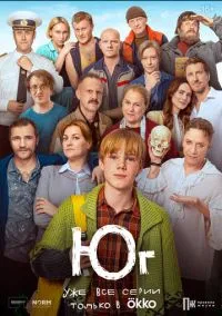 Юг (2010) 1-14 сезон сериал смотреть онлайн бесплатно