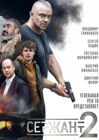 Сержант (2010) 1-14 сезон сериал смотреть онлайн бесплатно