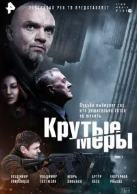 Крутые меры (2010) 1-14 сезон сериал смотреть онлайн бесплатно