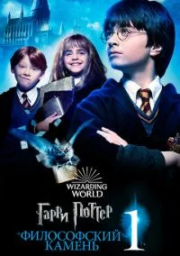 Гарри Поттер и философский камень (2010) 1-14 сезон сериал смотреть онлайн бесплатно