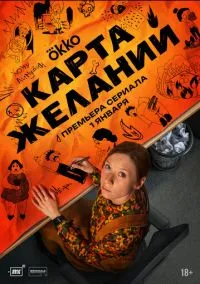 Карта желаний (2010) 1-14 сезон сериал смотреть онлайн бесплатно
