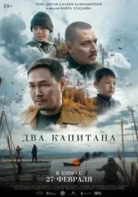 Два капитана (2010) 1-14 сезон сериал смотреть онлайн бесплатно