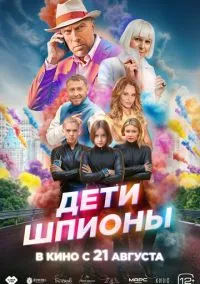 Дети-шпионы (2010) 1-14 сезон сериал смотреть онлайн бесплатно