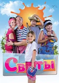 Сваты (2010) 1-14 сезон сериал смотреть онлайн бесплатно