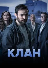 Клан (2010) 1-14 сезон сериал смотреть онлайн бесплатно