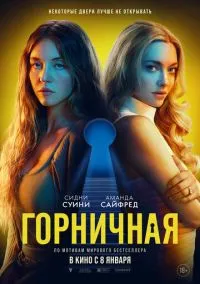 Горничная (2010) 1-14 сезон сериал смотреть онлайн бесплатно