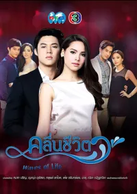 Волны жизни (2010) 1-14 сезон сериал смотреть онлайн бесплатно