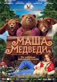 Маша и Медведи (2010) 1-14 сезон сериал смотреть онлайн бесплатно