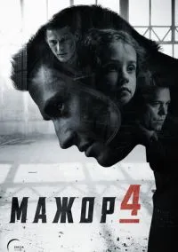 Мажор (2010) 1-14 сезон сериал смотреть онлайн бесплатно