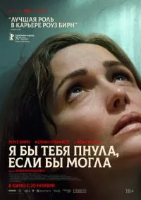 Я бы тебя пнула, если бы могла (2010) 1-14 сезон сериал смотреть онлайн бесплатно