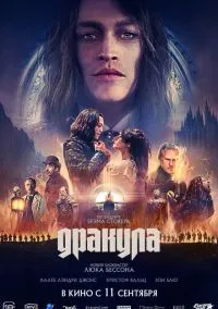 Дракула (2010) 1-14 сезон сериал смотреть онлайн бесплатно