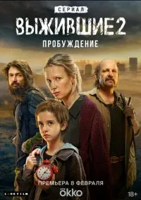 Выжившие (2010) 1-14 сезон сериал смотреть онлайн бесплатно